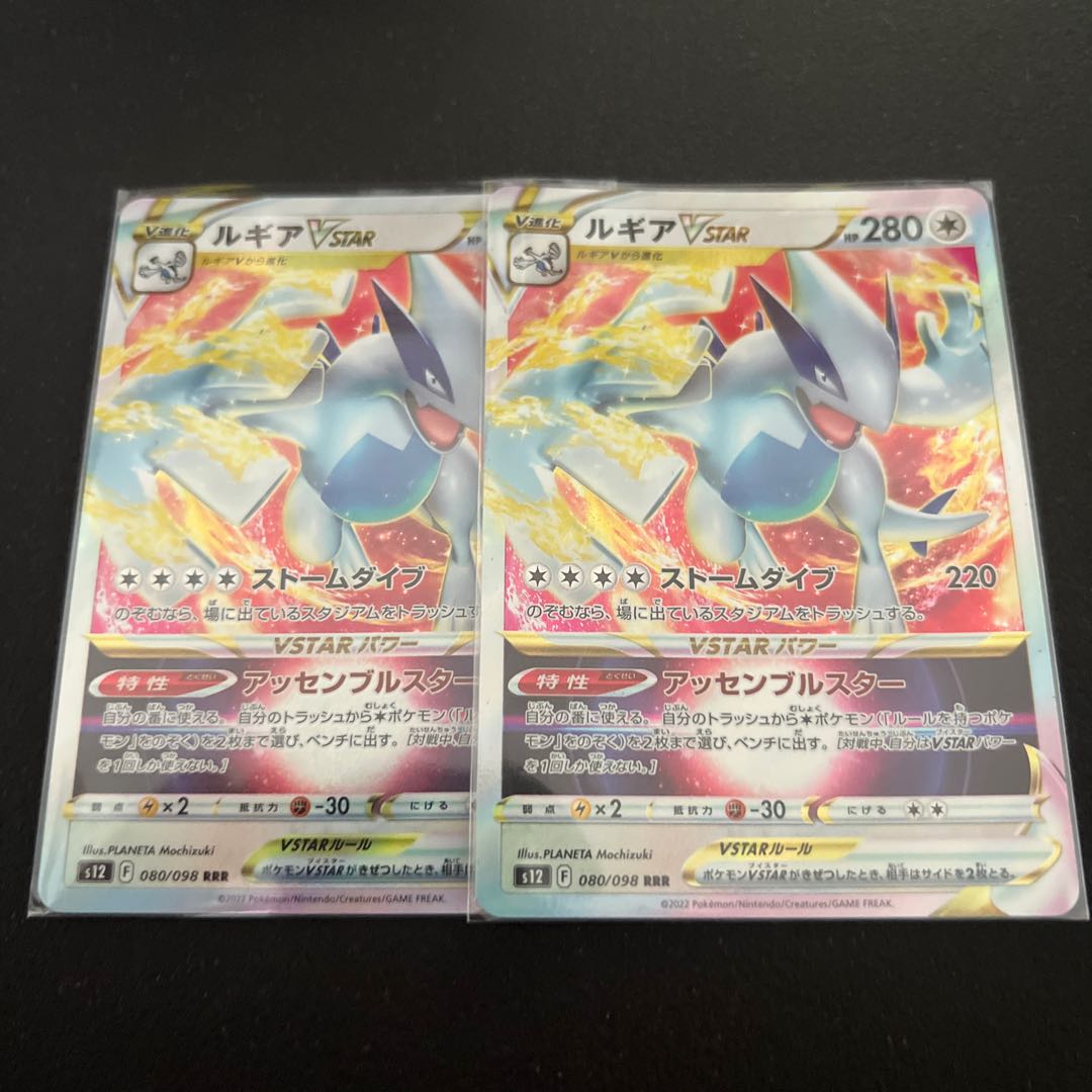 LugiaVSTAR RRR 080/098