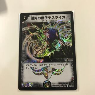 今冬獅子デスライガー