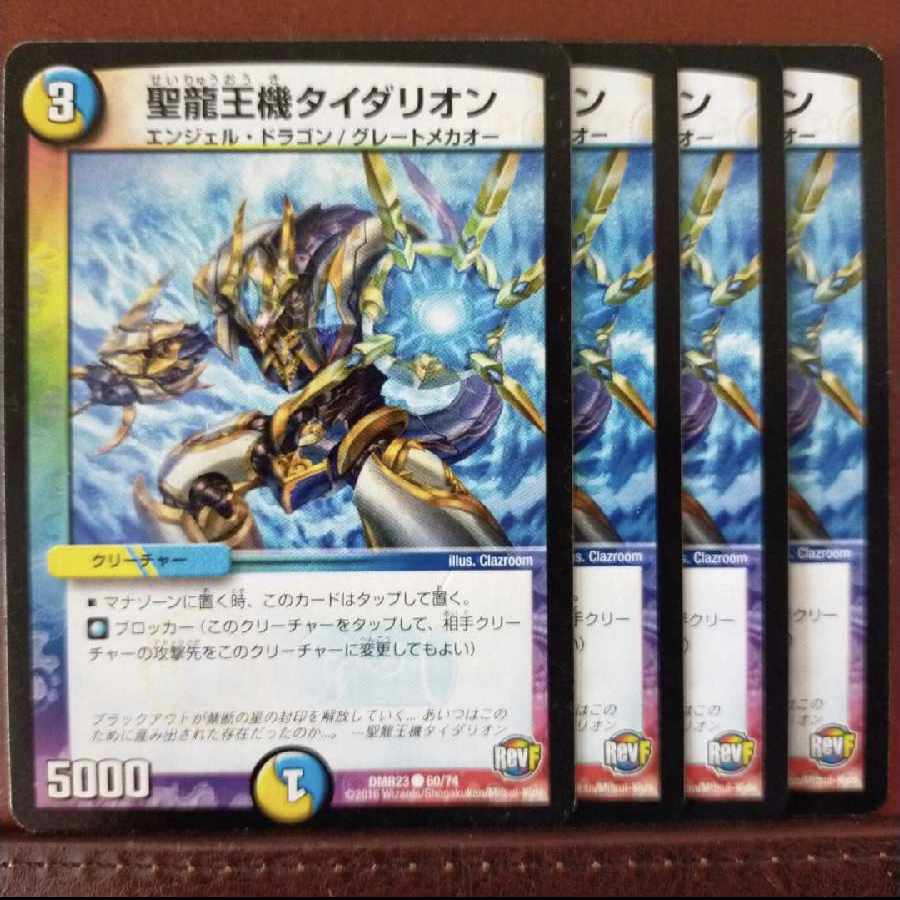 mri095セット割引 聖龍王機タイダリオン C 60/74