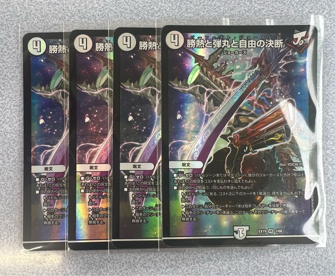 Victory Heat, Bullets and Freedom Decision VR 3/68