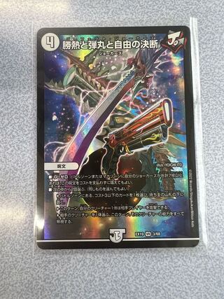 Victory Heat, Bullets and Freedom Decision VR 3/68