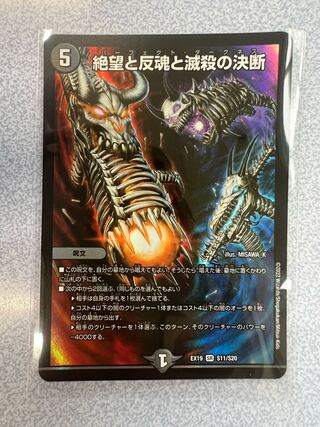 Despair, Anti-Soul and Annihilate Decision SR S11/S20