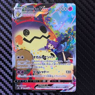 MimikyuVMAX CSR 234/184 1枚