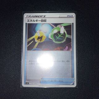 エネルギー回収