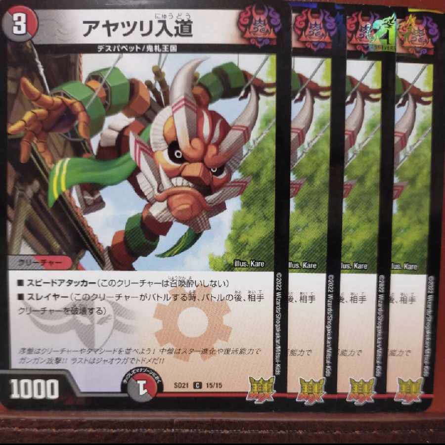 kms033セット割引 アヤツリ入道 C-foil 15/15