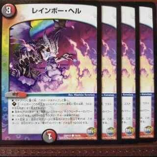 old4101セット割引　レインボー・ヘル C 70/74