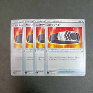 こだわりベルト 145/172