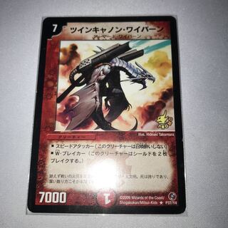 ツインキャノンワイバーン　プロモ