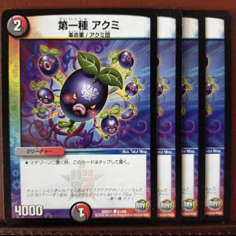 old4070 set discount Type 1 Akumi C 91/94