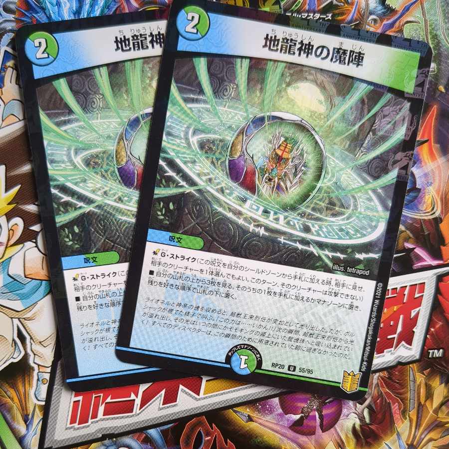 Jiryujin no Majin U 55/95 Parallel