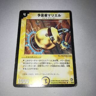 予言者マリエル