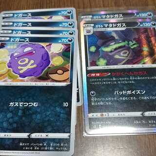 ポケモンカード ガラルマタドガス 2枚