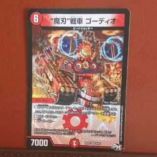 セット割引 "魔刃"戦車ゴーディオ