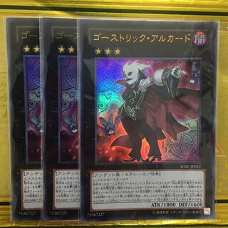 ゴーストリック・アルカード　ウルトラ