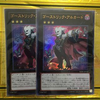 ゴーストリック・アルカード