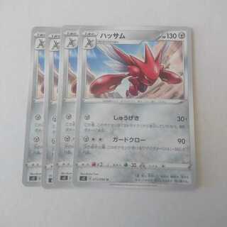 ハッサム 4枚 s2 反逆クラッシュ