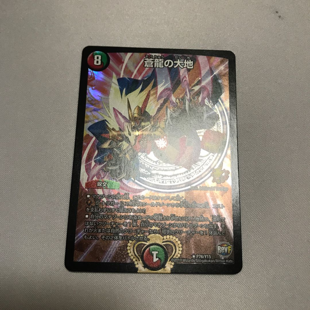 蒼龍の大地　プロモ