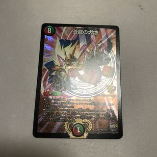 蒼龍の大地　プロモ