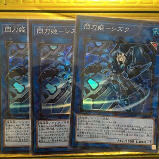 閃刀姫－シズク