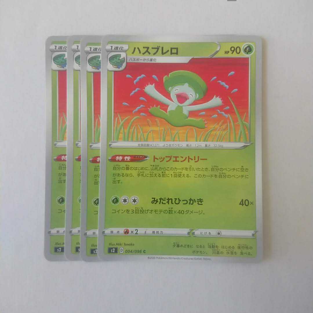 ハスブレロ 4枚 s2 反逆クラッシュ