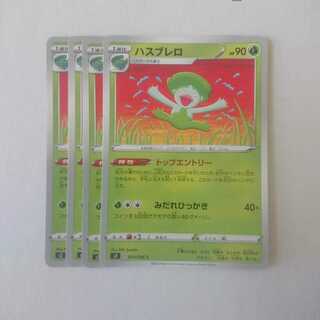 ハスブレロ 4枚 s2 反逆クラッシュ