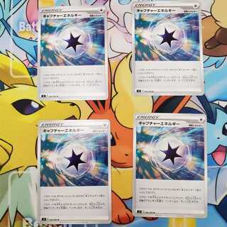 キャプチャーエネルギー