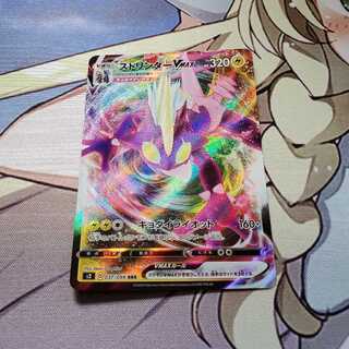 ストリンダーvmax