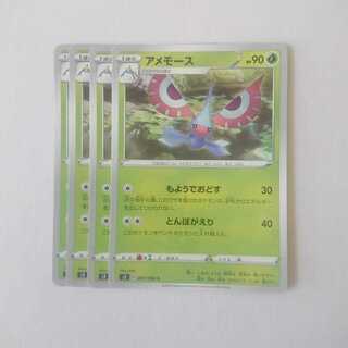 アメモース 4枚 s2 反逆クラッシュ