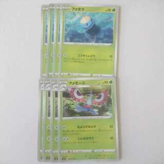 アメモース もようでおどす 進化ライン セット s2 反逆クラッシュ