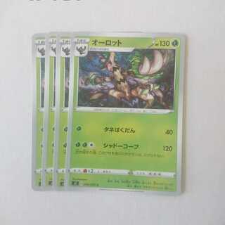 オーロット 4枚 s2 反逆クラッシュ