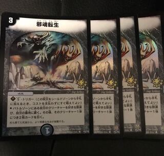 邪魂転生 プロモ