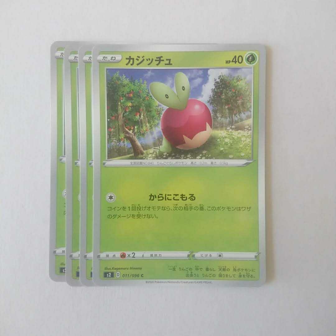 カジッチュ 4枚 s2 反逆クラッシュ