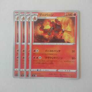 ブーバーン 4枚 s2 反逆クラッシュ