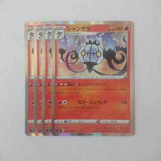 シャンデラ 4枚 s2 反逆クラッシュ【もる】