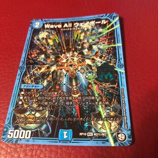 デュエマ Wave AII ウェイボール