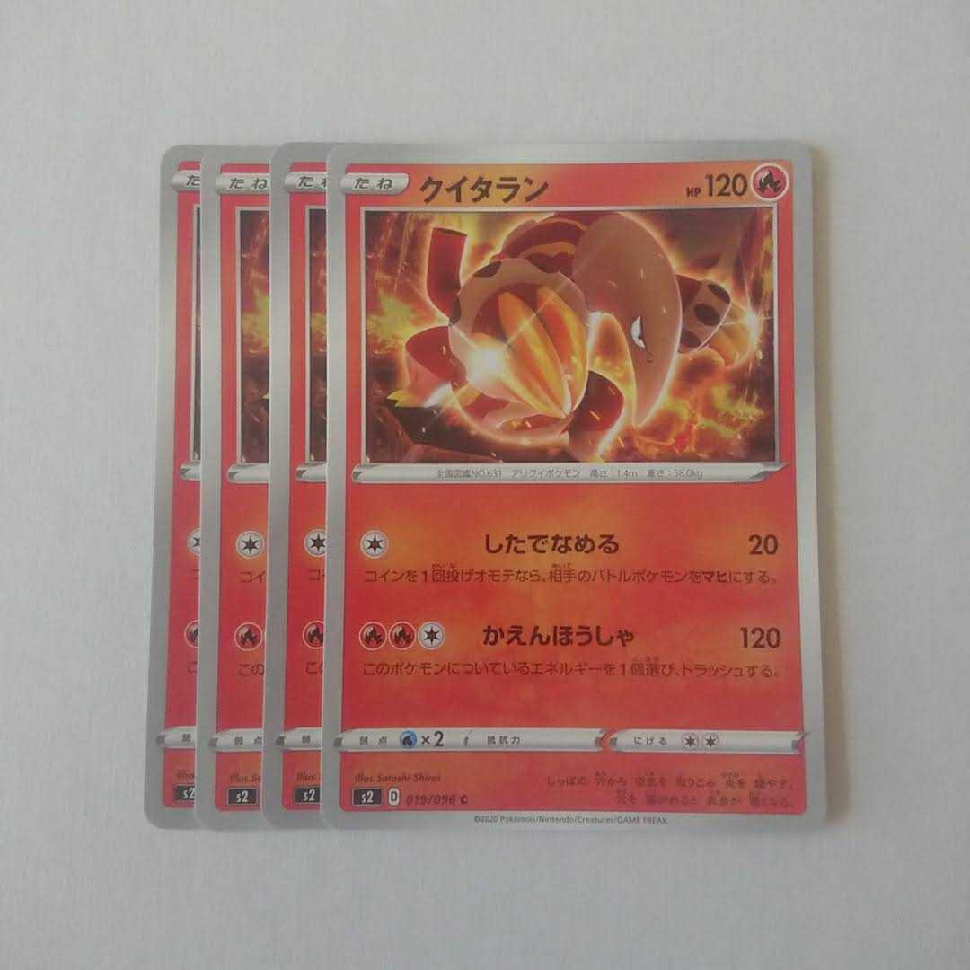 クイタラン 4枚 s2 反逆クラッシュ