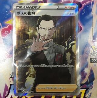 ボスの司令sr SR