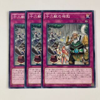 9668 十二獣の相克 ノーマル JP071