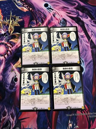 秩序の意志 R 65/100