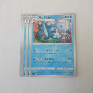 ガマゲロゲ 4枚 s2 反逆クラッシュ