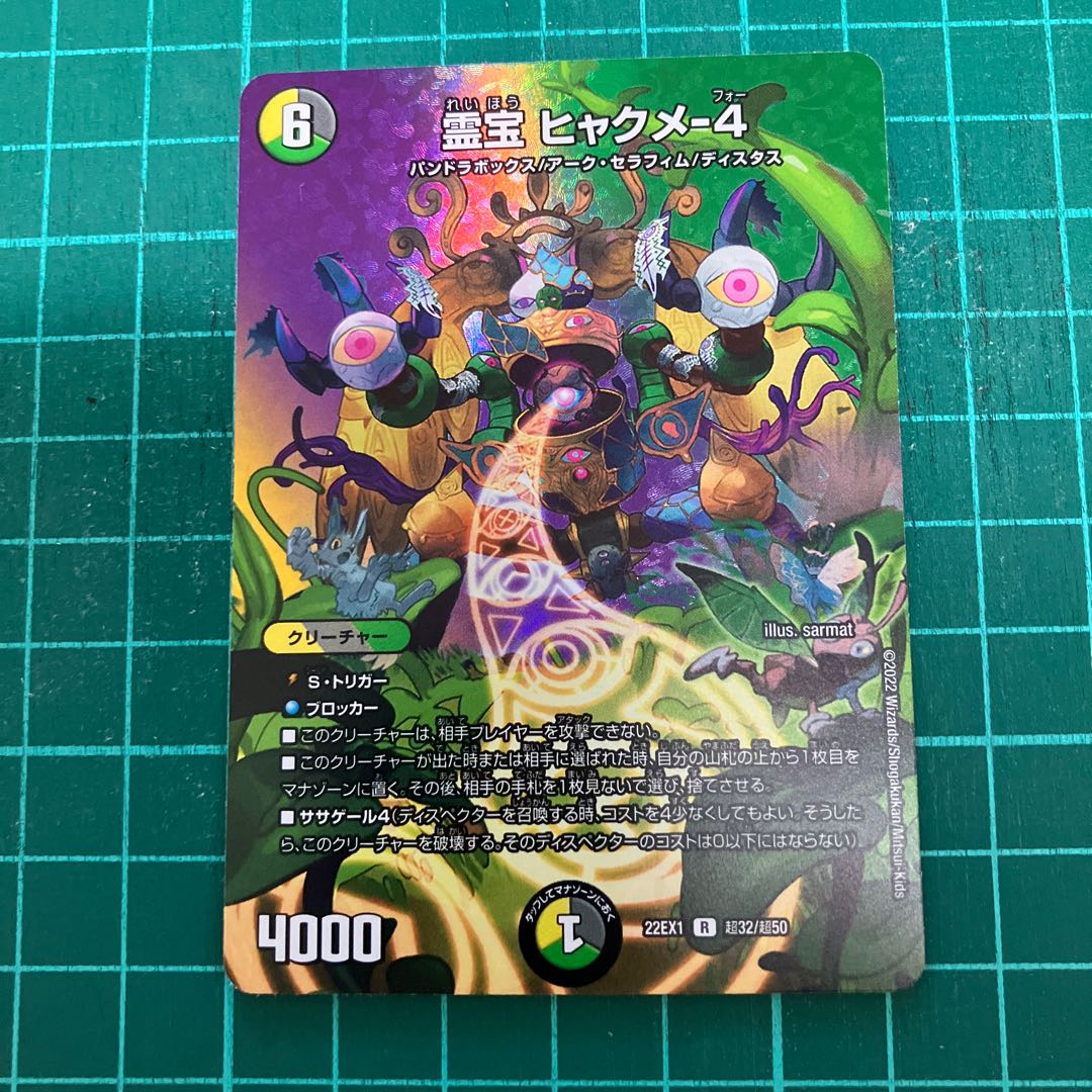 Reiho Hyakume-4 R-foil Psychic32/Psychic50