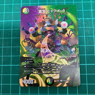 Reiho Hyakume-4 R-foil Psychic32/Psychic50