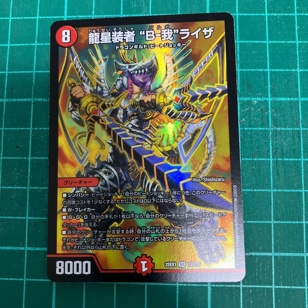 Liza "B-Ga" SR 13/130