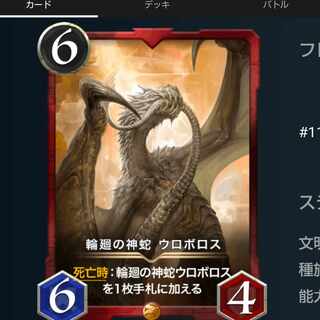 【2枚】 輪廻の神蛇 ウロボロス スピなし