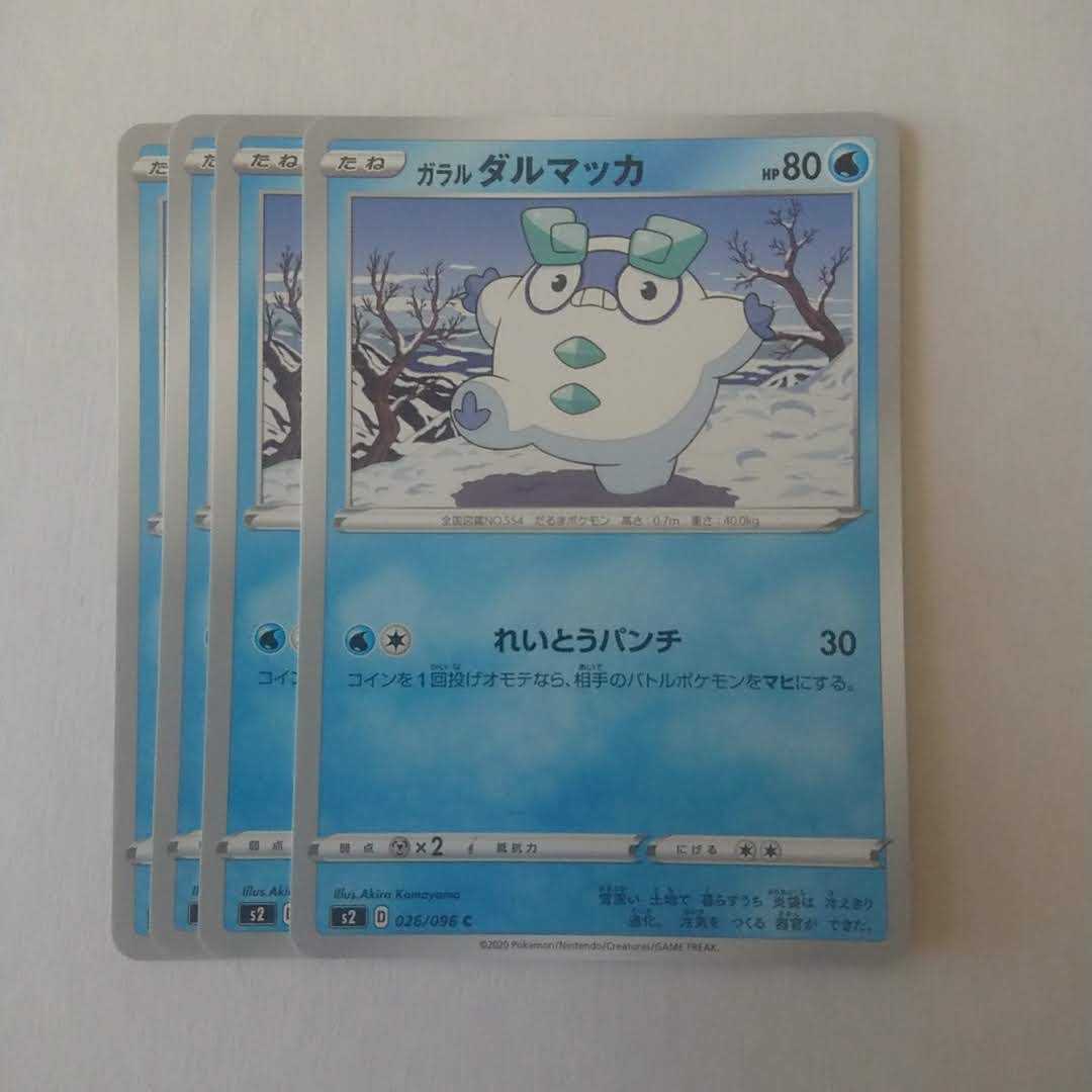 ガラルダルマッカ 4枚 s2 反逆クラッシュ