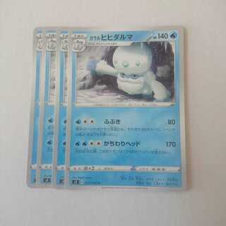 ガラルヒヒダルマ 4枚 s2 反逆クラッシュ