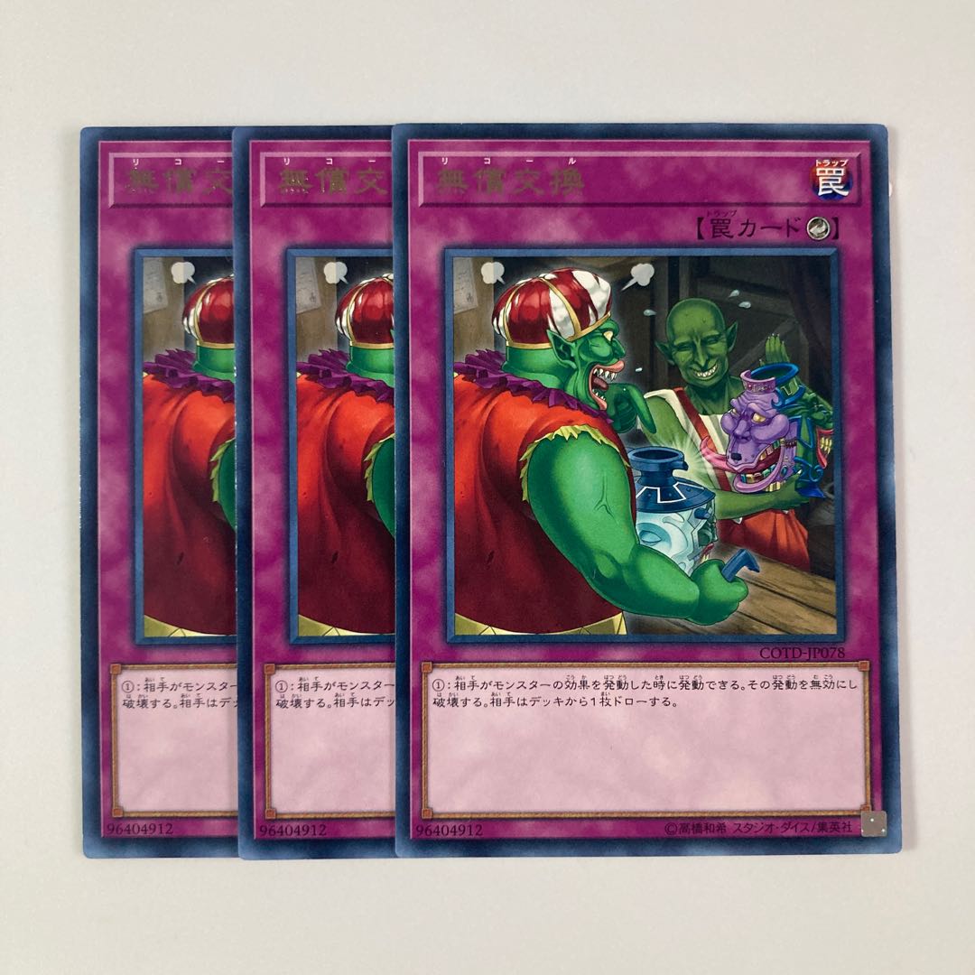 9674 無償交換 レア JP078