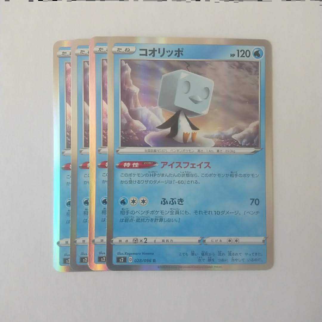 コオリッポ 4枚 s2 反逆クラッシュ