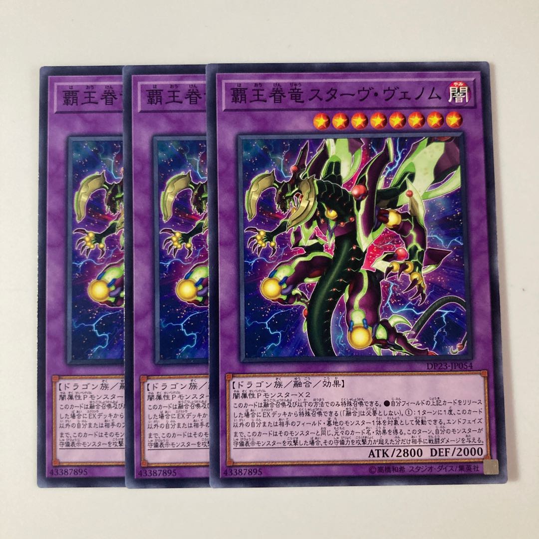 9677 覇王眷竜スターヴ・ヴェノム ノーマル JP054