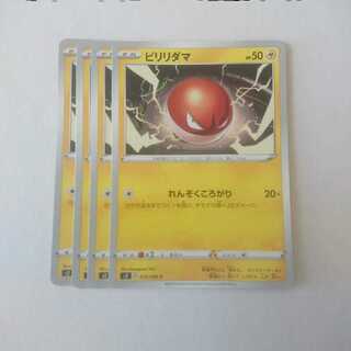 ビリリダマ 4枚 s2 反逆クラッシュ